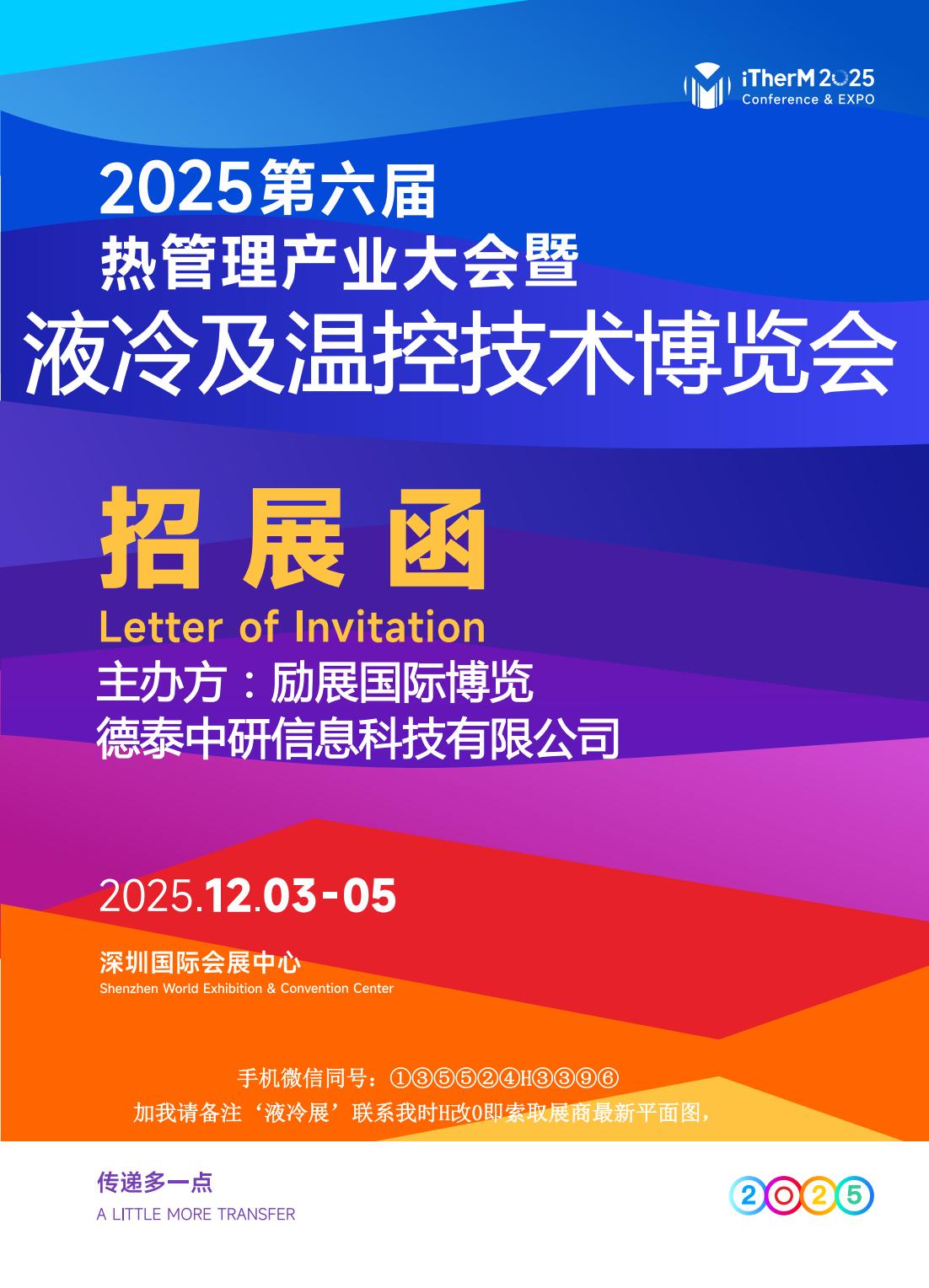 01-iTherM2025����?��չ��_00.jpg