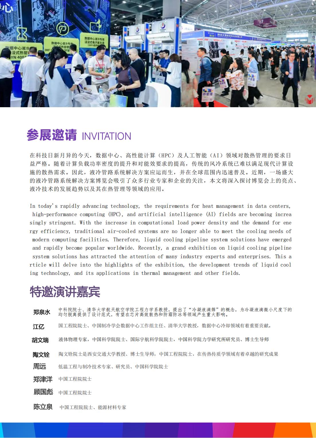 02-iTherM2025����?��չ��_01.jpg