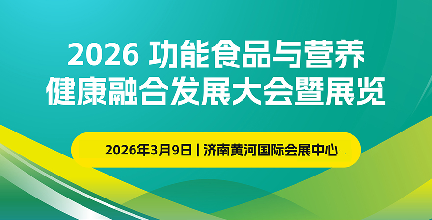 2026����ʳƷ�c�I�B�����ںϰlչ�����չ�[.jpg