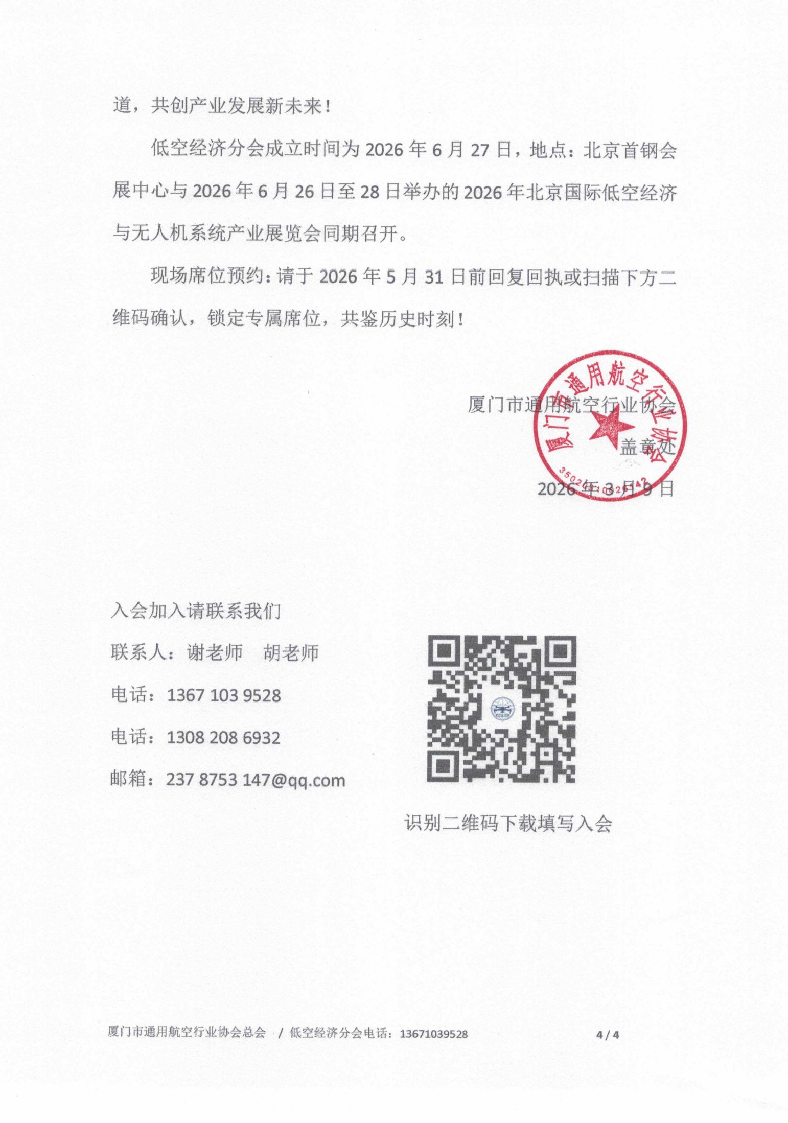�B�T��ͨ�ú����ИI�f���P�ڳ����Ϳս����֕���֪ͨ��(1)_4.jpg