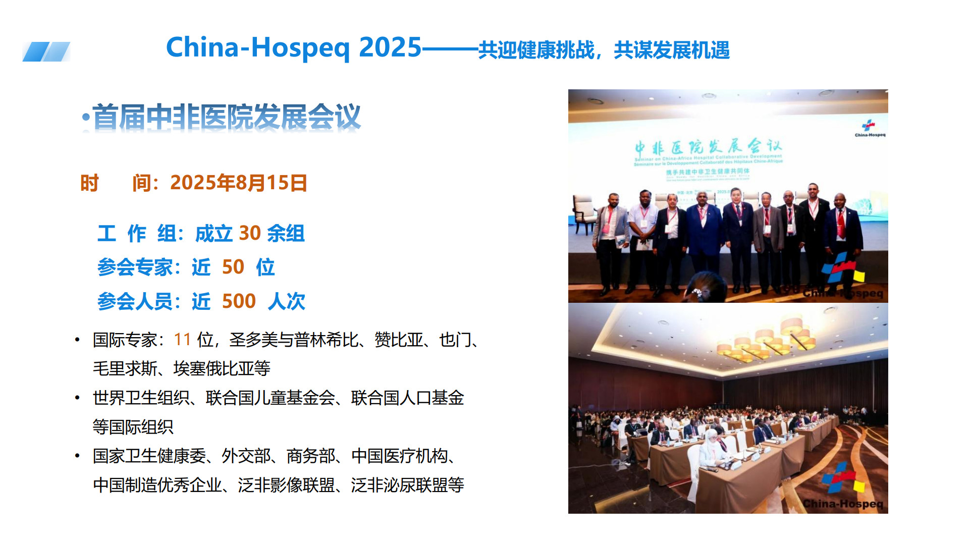 國家衛(wèi)計委北京展China-Hospeq2026邀請函_10.jpg 國家衛(wèi)計委北京展China-Hospeq2026邀請函_10.jpg